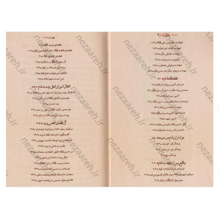 کتاب مقتل الامام الحسین(ع) اثر علامه سید مرتضی عسکری