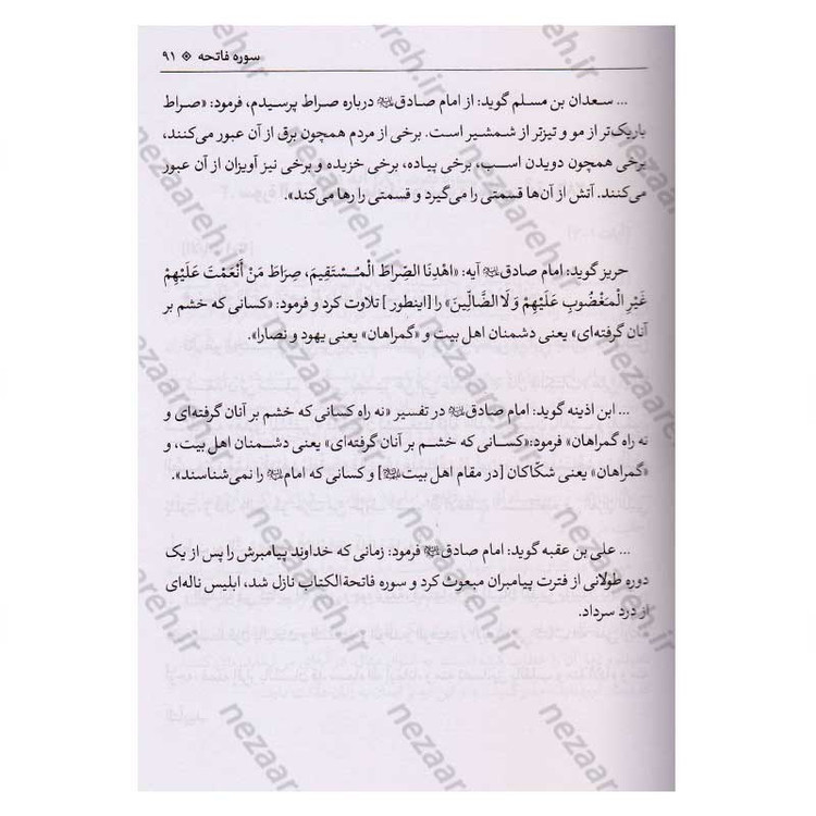 کتاب متن و ترجمه کامل تفسیر قمی (5جلدی) اثر علی بن ابراهیم قمی مترجم علیرضا زکی زاده رنانی