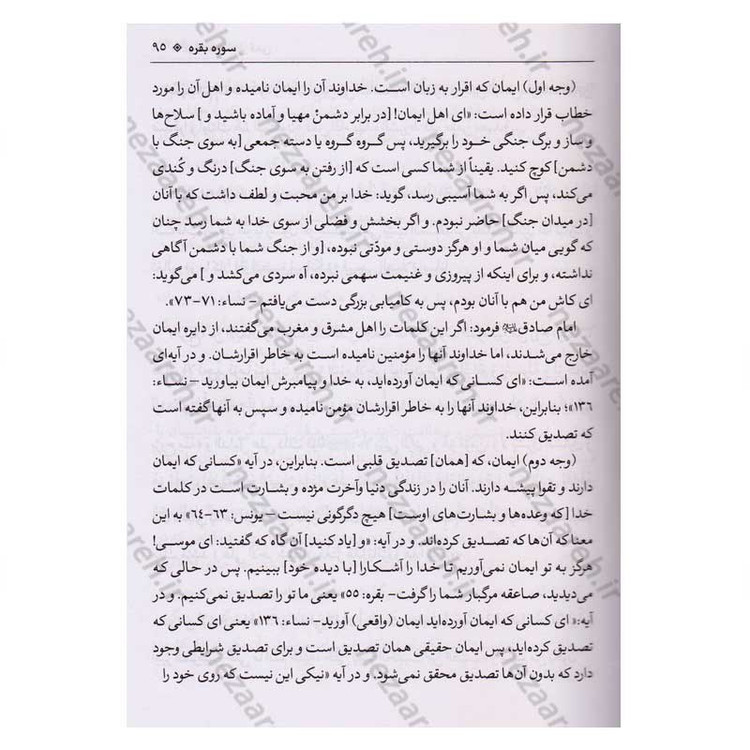 کتاب متن و ترجمه کامل تفسیر قمی (5جلدی) اثر علی بن ابراهیم قمی مترجم علیرضا زکی زاده رنانی