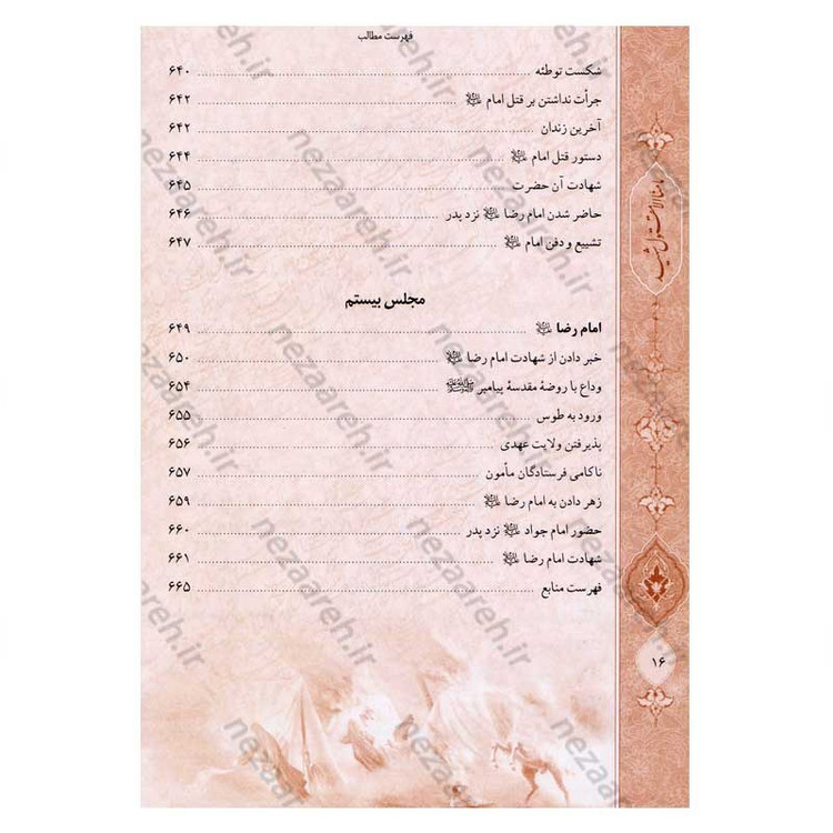 کتاب محرق القلوب (غم های جانسوز در تاریخ و مصیبت های اهل بیت (ع)) اثر ملا محمد مهدی نراقی