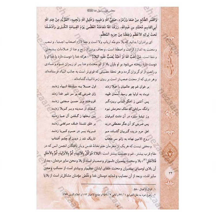 کتاب محرق القلوب (غم های جانسوز در تاریخ و مصیبت های اهل بیت (ع)) اثر ملا محمد مهدی نراقی