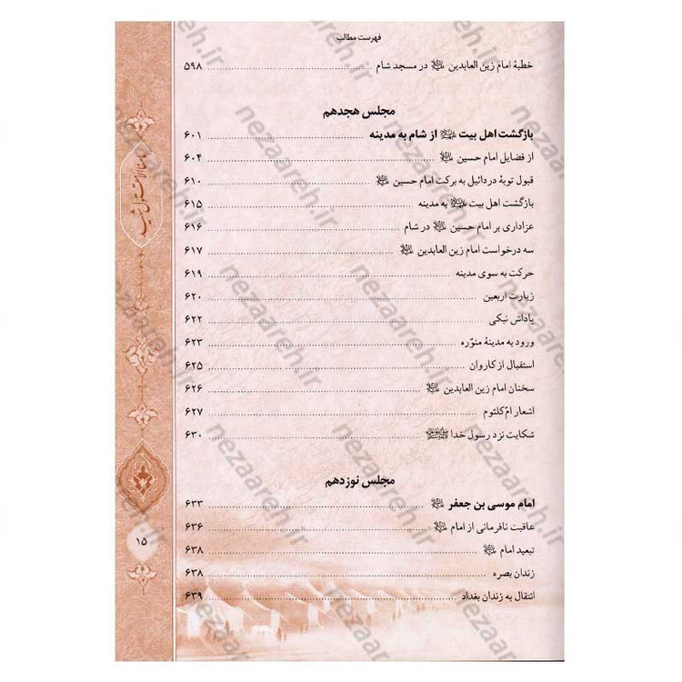 کتاب محرق القلوب (غم های جانسوز در تاریخ و مصیبت های اهل بیت (ع)) اثر ملا محمد مهدی نراقی
