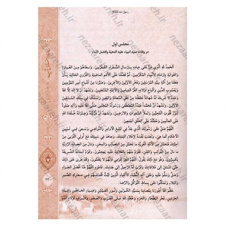 کتاب محرق القلوب (غم های جانسوز در تاریخ و مصیبت های اهل بیت (ع)) اثر ملا محمد مهدی نراقی