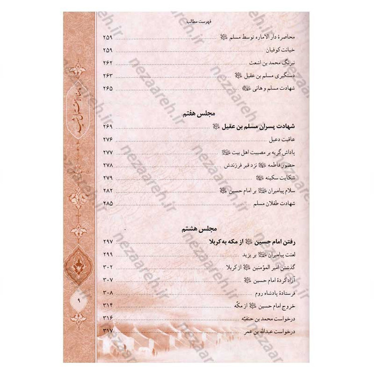 کتاب محرق القلوب (غم های جانسوز در تاریخ و مصیبت های اهل بیت (ع)) اثر ملا محمد مهدی نراقی