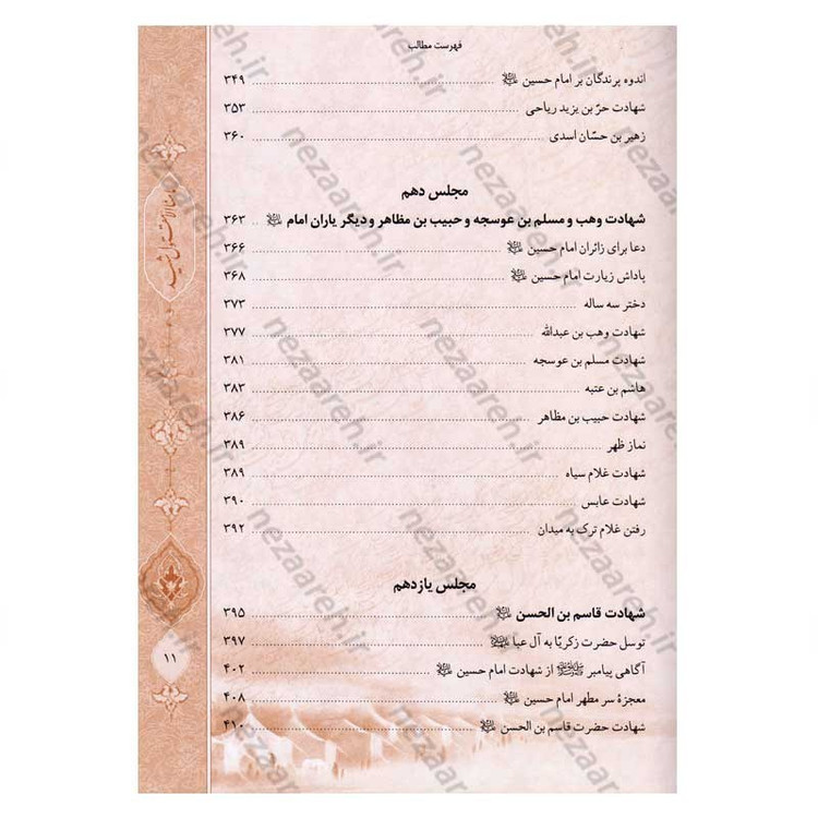کتاب محرق القلوب (غم های جانسوز در تاریخ و مصیبت های اهل بیت (ع)) اثر ملا محمد مهدی نراقی
