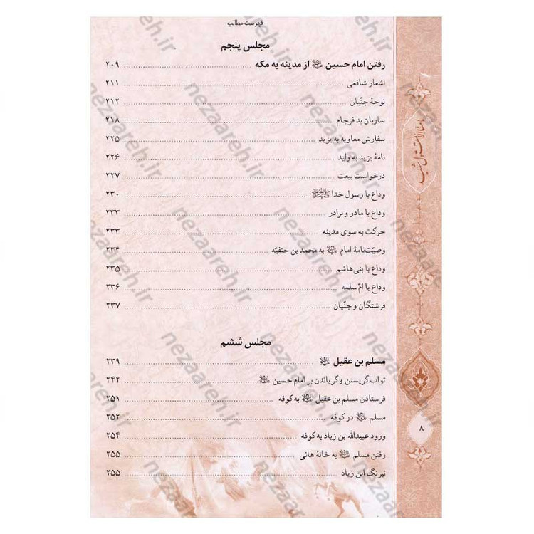 کتاب محرق القلوب (غم های جانسوز در تاریخ و مصیبت های اهل بیت (ع)) اثر ملا محمد مهدی نراقی