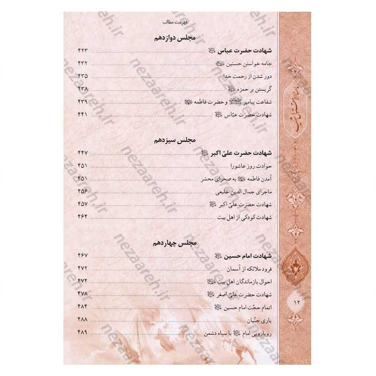 کتاب محرق القلوب (غم های جانسوز در تاریخ و مصیبت های اهل بیت (ع)) اثر ملا محمد مهدی نراقی