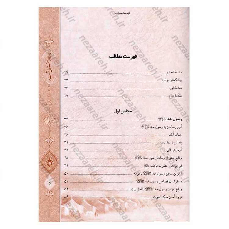 کتاب محرق القلوب (غم های جانسوز در تاریخ و مصیبت های اهل بیت (ع)) اثر ملا محمد مهدی نراقی