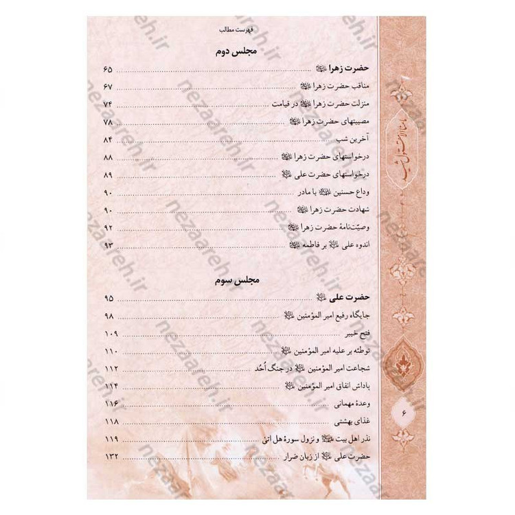 کتاب محرق القلوب (غم های جانسوز در تاریخ و مصیبت های اهل بیت (ع)) اثر ملا محمد مهدی نراقی