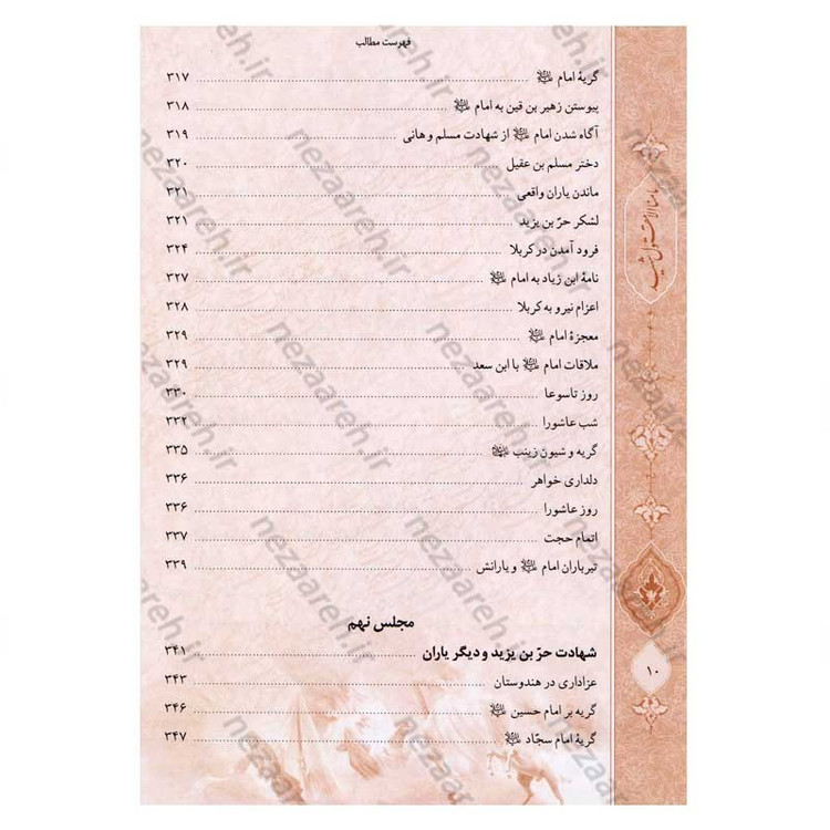 کتاب محرق القلوب (غم های جانسوز در تاریخ و مصیبت های اهل بیت (ع)) اثر ملا محمد مهدی نراقی