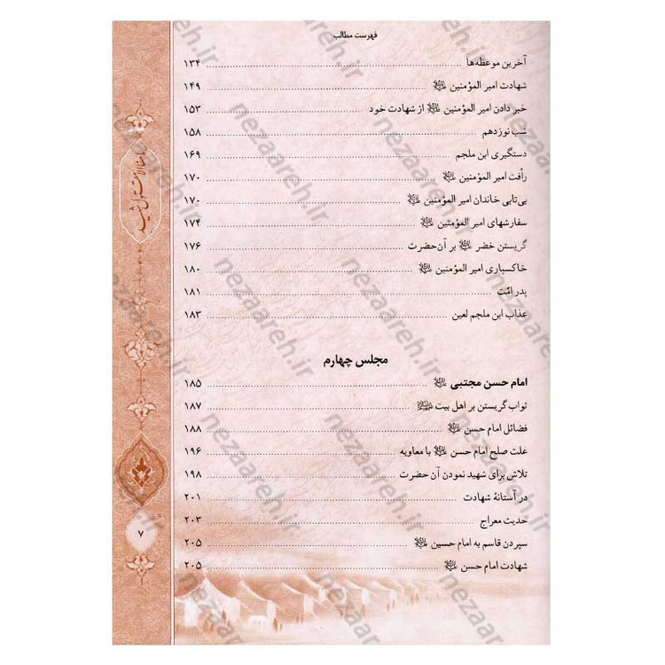 کتاب محرق القلوب (غم های جانسوز در تاریخ و مصیبت های اهل بیت (ع)) اثر ملا محمد مهدی نراقی