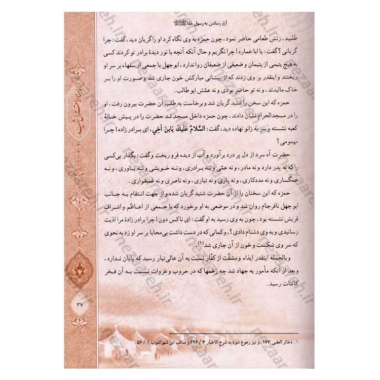 کتاب محرق القلوب (غم های جانسوز در تاریخ و مصیبت های اهل بیت (ع)) اثر ملا محمد مهدی نراقی