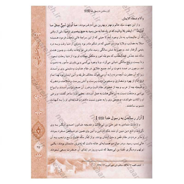 کتاب محرق القلوب (غم های جانسوز در تاریخ و مصیبت های اهل بیت (ع)) اثر ملا محمد مهدی نراقی