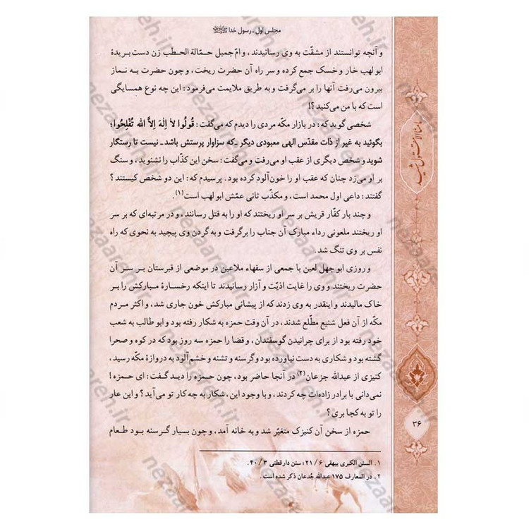 کتاب محرق القلوب (غم های جانسوز در تاریخ و مصیبت های اهل بیت (ع)) اثر ملا محمد مهدی نراقی