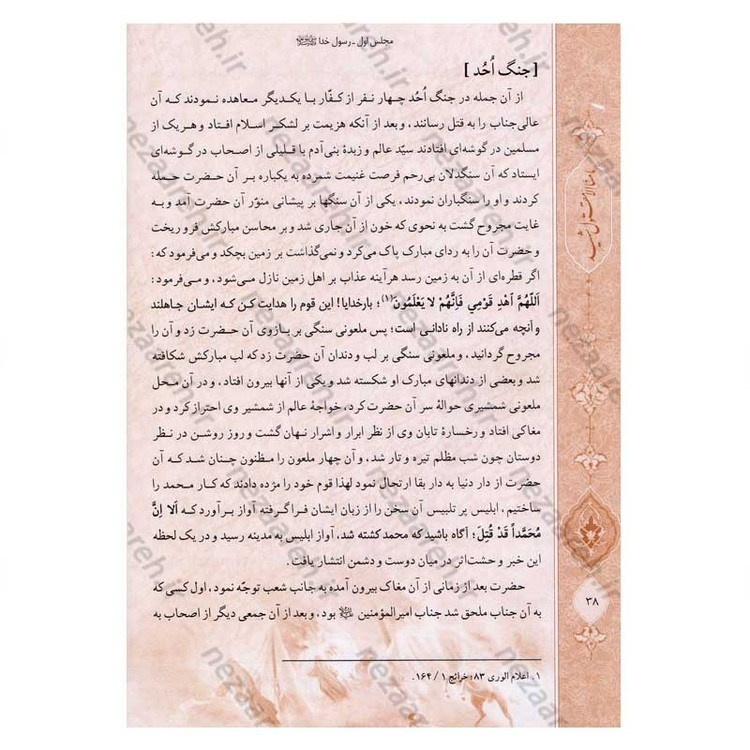 کتاب محرق القلوب (غم های جانسوز در تاریخ و مصیبت های اهل بیت (ع)) اثر ملا محمد مهدی نراقی