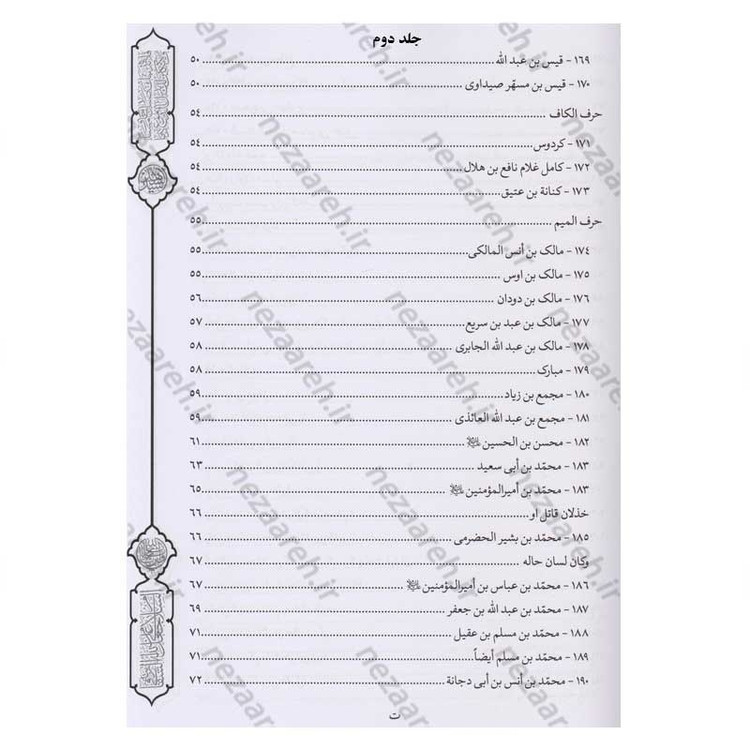 کتاب فرسان الهیجاء در شرح احوال اصحاب حضرت سیدالشهدا (2 جلد در یک جلد)