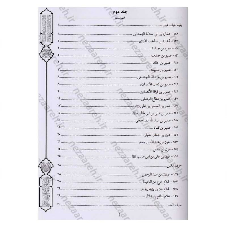 کتاب فرسان الهیجاء در شرح احوال اصحاب حضرت سیدالشهدا (2 جلد در یک جلد)