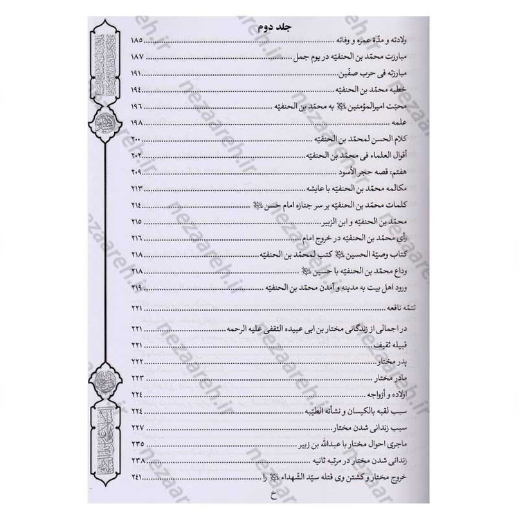 کتاب فرسان الهیجاء در شرح احوال اصحاب حضرت سیدالشهدا (2 جلد در یک جلد)