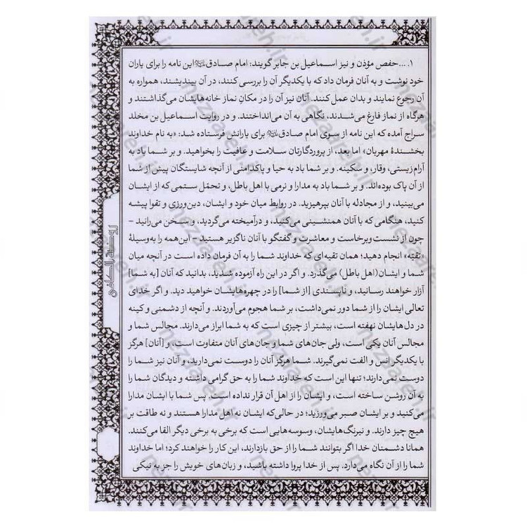 کتاب متن و ترجمه کامل روضه کافی اثر شیخ کلینی