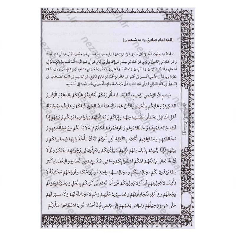 کتاب متن و ترجمه کامل روضه کافی اثر شیخ کلینی