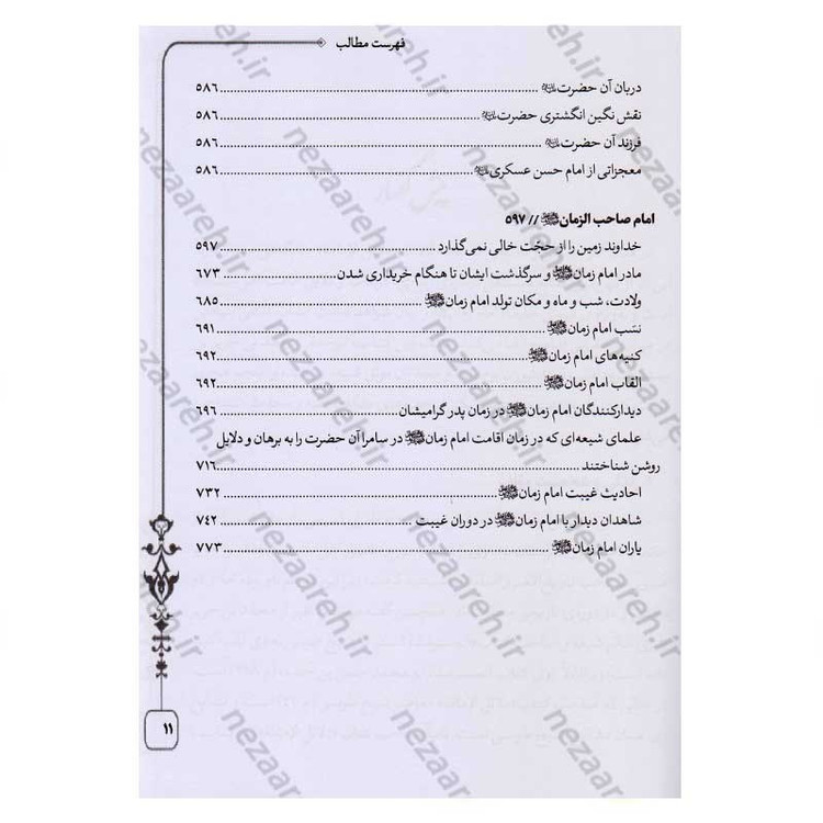 کتاب متن و ترجمه کامل دلائل الامامیه اثر ابوجعفر محمدبن جریر طبری آملی صغیر