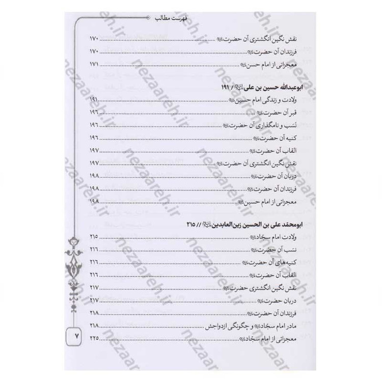 کتاب متن و ترجمه کامل دلائل الامامیه اثر ابوجعفر محمدبن جریر طبری آملی صغیر