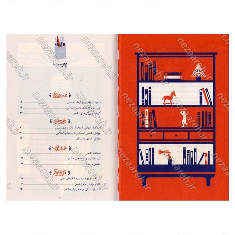 کتاب هندسه نبرد (شناخت دشمن و روشهای مقابله با آن در اندیشه حضرت آیت الله العظمی سید علی خامنه ای)