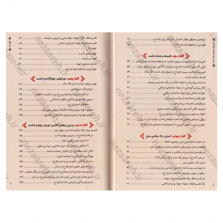 کتاب همرزمان حسین (ده گفتار از حضرت آیت الله خامنه ای در تحلیل مبارزات سیاسی امامان معصوم)