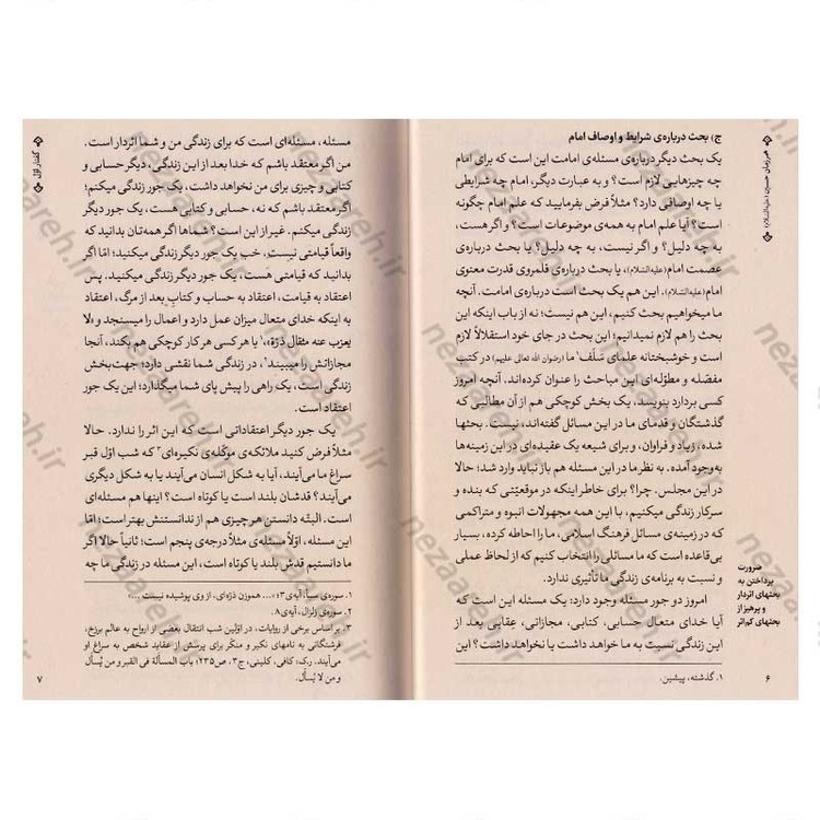 کتاب همرزمان حسین (ده گفتار از حضرت آیت الله خامنه ای در تحلیل مبارزات سیاسی امامان معصوم)