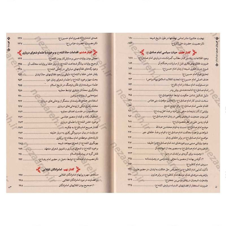 کتاب همرزمان حسین (ده گفتار از حضرت آیت الله خامنه ای در تحلیل مبارزات سیاسی امامان معصوم)