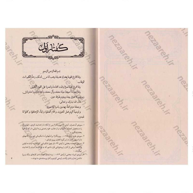کتاب همرزمان حسین (ده گفتار از حضرت آیت الله خامنه ای در تحلیل مبارزات سیاسی امامان معصوم)