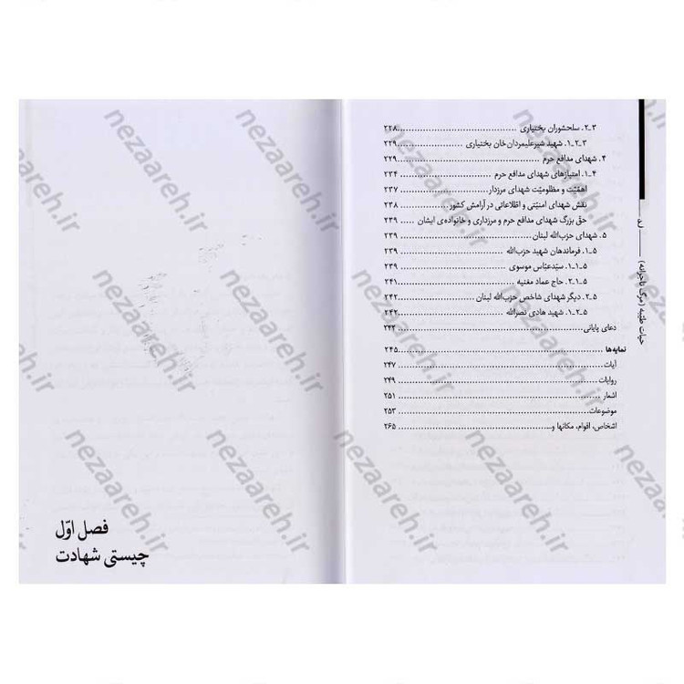 کتاب حیات طیبه (مرگ تاجرانه) شهید و شهادت در کلام حضرت آیت الله العظمی سید علی خامنه ای