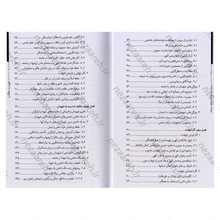 کتاب حیات طیبه (مرگ تاجرانه) شهید و شهادت در کلام حضرت آیت الله العظمی سید علی خامنه ای