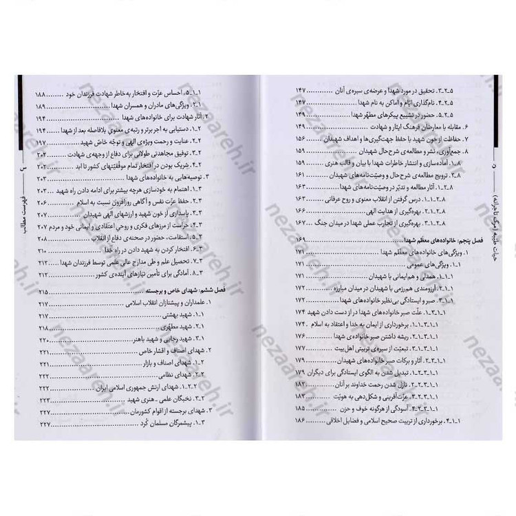 کتاب حیات طیبه (مرگ تاجرانه) شهید و شهادت در کلام حضرت آیت الله العظمی سید علی خامنه ای