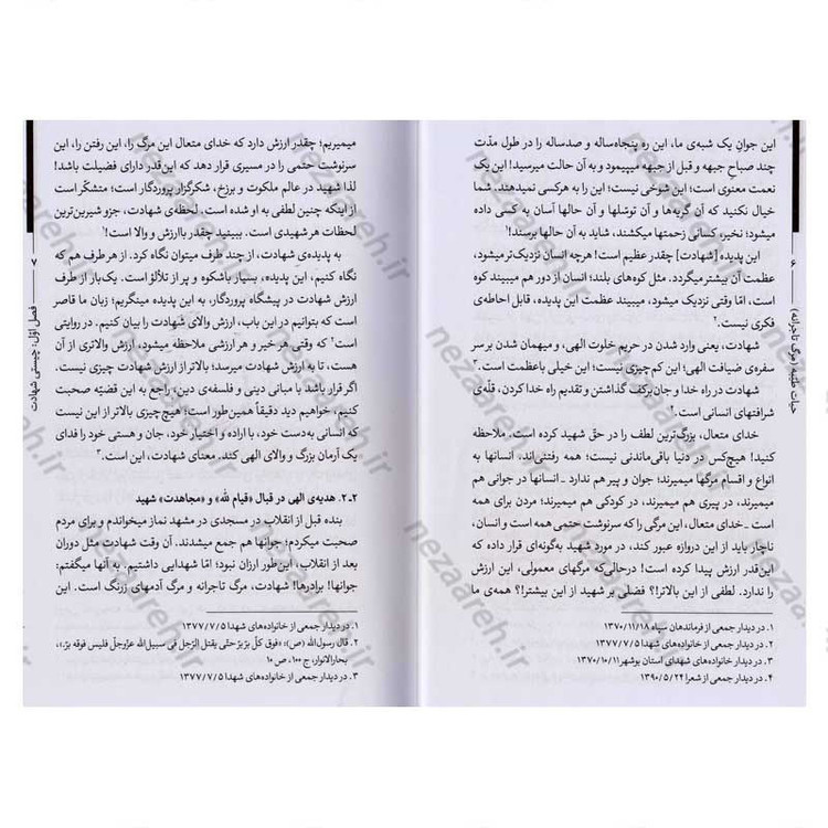 کتاب حیات طیبه (مرگ تاجرانه) شهید و شهادت در کلام حضرت آیت الله العظمی سید علی خامنه ای