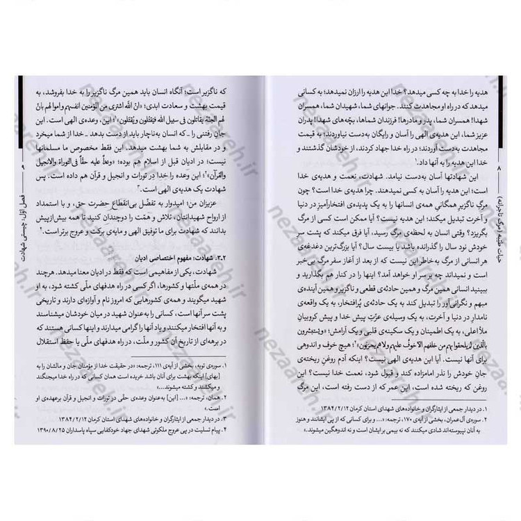 کتاب حیات طیبه (مرگ تاجرانه) شهید و شهادت در کلام حضرت آیت الله العظمی سید علی خامنه ای