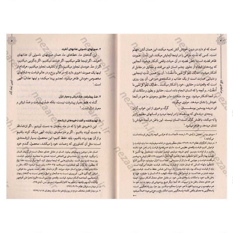 کتاب حیات طیبه (صاعقه ی گناه) بیانات رهبر معظم انقلاب درباره ی معنا، اقسام و آثار انجام و ترک گناه