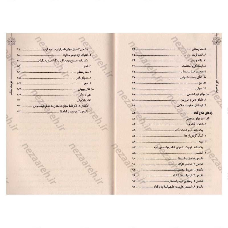 کتاب حیات طیبه (صاعقه ی گناه) بیانات رهبر معظم انقلاب درباره ی معنا، اقسام و آثار انجام و ترک گناه