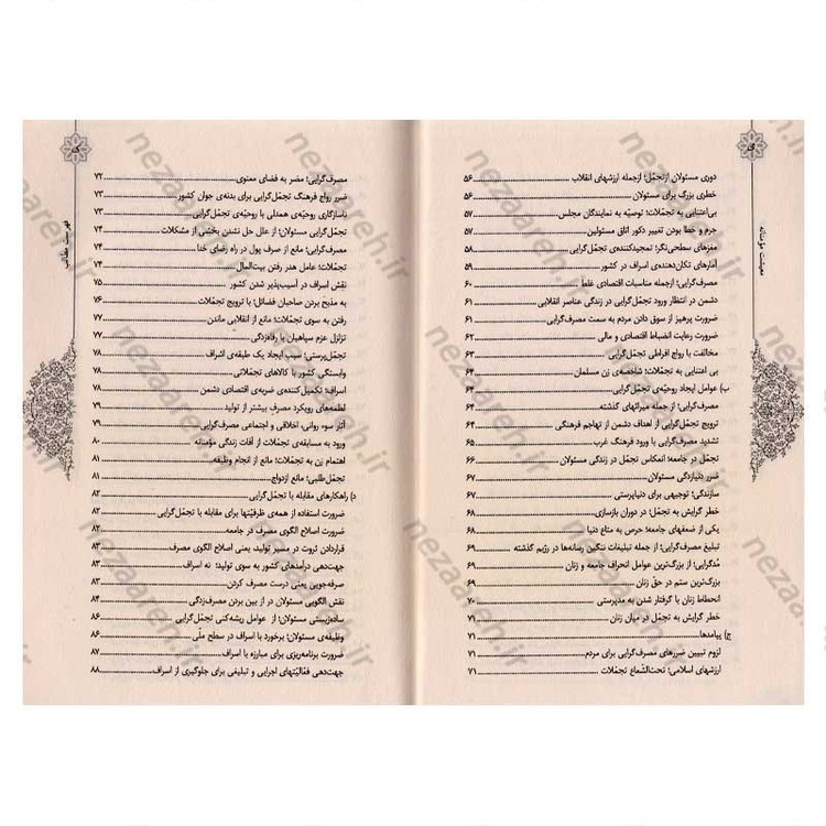 کتاب حیات طیبه (معیشت مومنانه) آشنایی با چهار مفهوم زهد، تجمل گرایی و اشرافیگری در کلام رهبر معظم انقلاب اسلامی