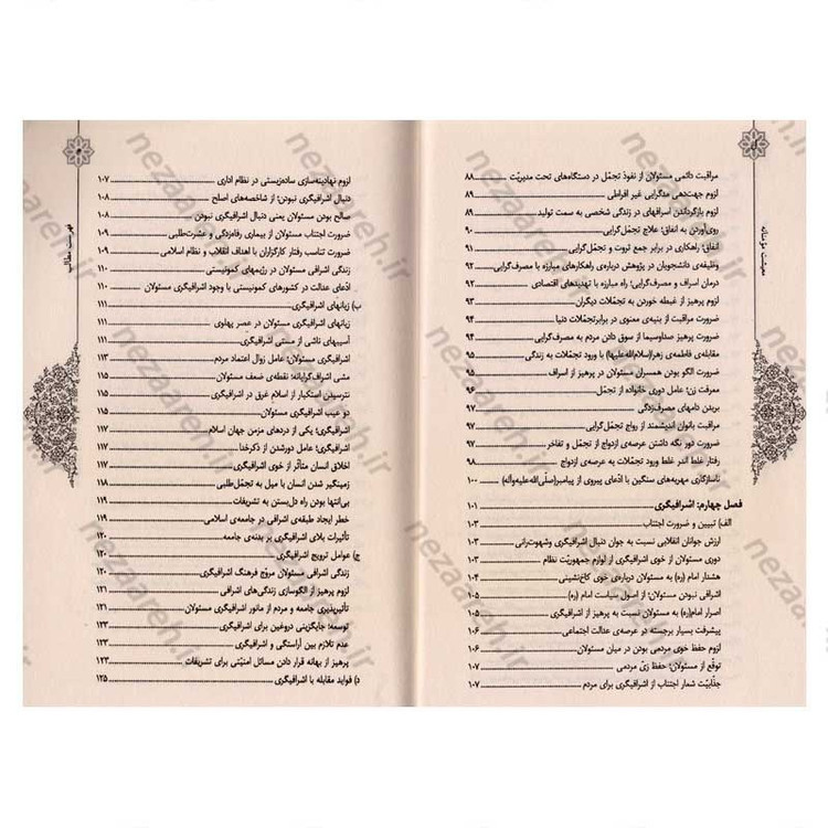کتاب حیات طیبه (معیشت مومنانه) آشنایی با چهار مفهوم زهد، تجمل گرایی و اشرافیگری در کلام رهبر معظم انقلاب اسلامی