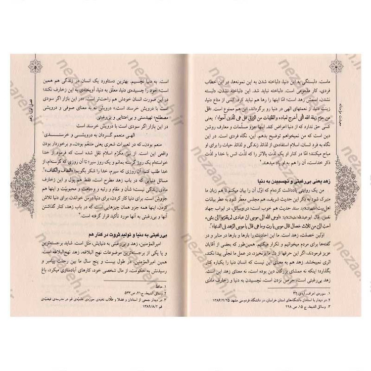 کتاب حیات طیبه (معیشت مومنانه) آشنایی با چهار مفهوم زهد، تجمل گرایی و اشرافیگری در کلام رهبر معظم انقلاب اسلامی