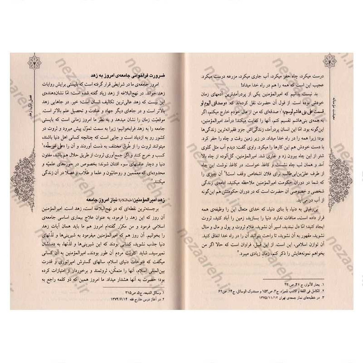 کتاب حیات طیبه (معیشت مومنانه) آشنایی با چهار مفهوم زهد، تجمل گرایی و اشرافیگری در کلام رهبر معظم انقلاب اسلامی