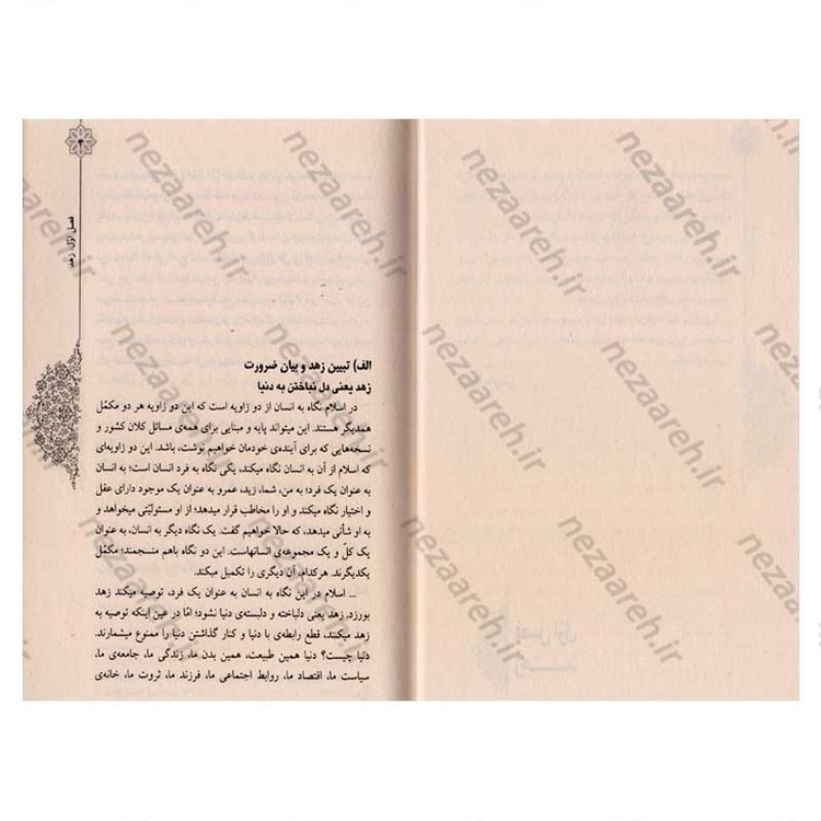 کتاب حیات طیبه (معیشت مومنانه) آشنایی با چهار مفهوم زهد، تجمل گرایی و اشرافیگری در کلام رهبر معظم انقلاب اسلامی