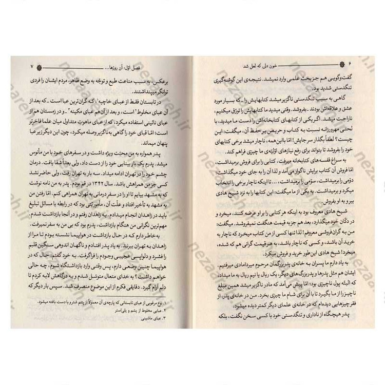 کتاب خون دلی که لعل شد گردآورنده محمد علی آذرشب