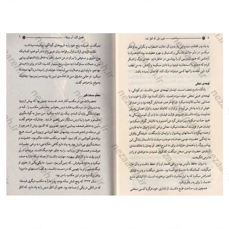 کتاب خون دلی که لعل شد گردآورنده محمد علی آذرشب