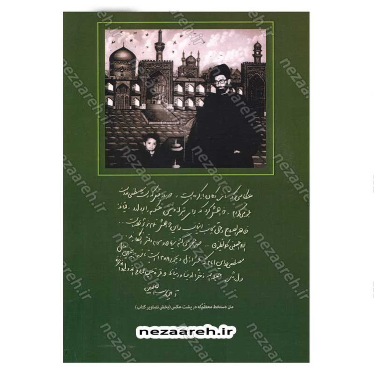 کتاب خون دلی که لعل شد گردآورنده محمد علی آذرشب