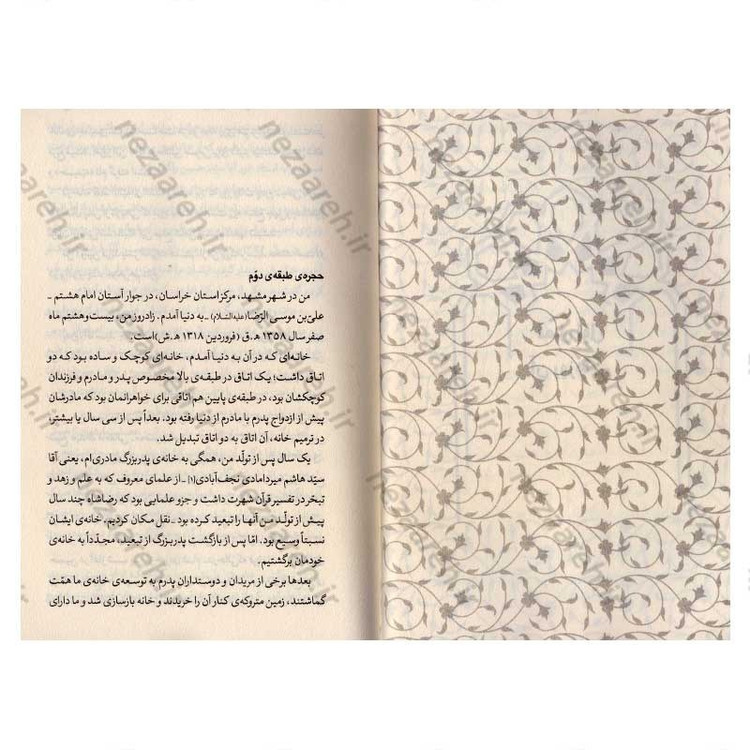 کتاب خون دلی که لعل شد گردآورنده محمد علی آذرشب