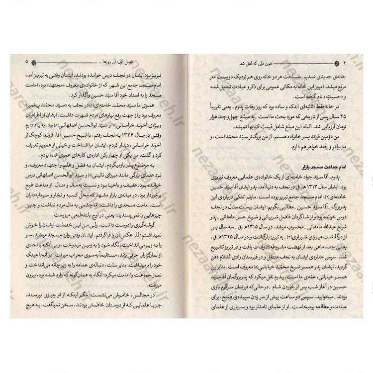 کتاب خون دلی که لعل شد گردآورنده محمد علی آذرشب