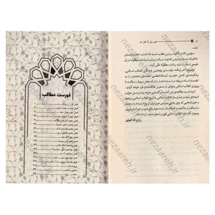 کتاب خون دلی که لعل شد گردآورنده محمد علی آذرشب