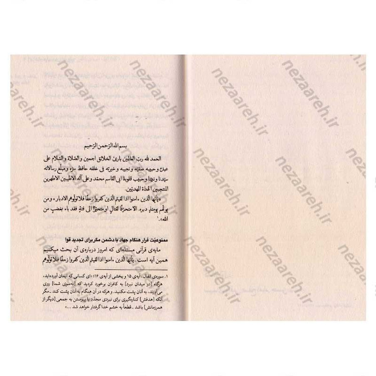 کتاب دو امام مجاهد (امام حسن و امام حسین (ع)) شش گفتار از حضرت آیت الله العظمی شهید خامنه ای در تحلیل مبارزات سیاسی حسنی